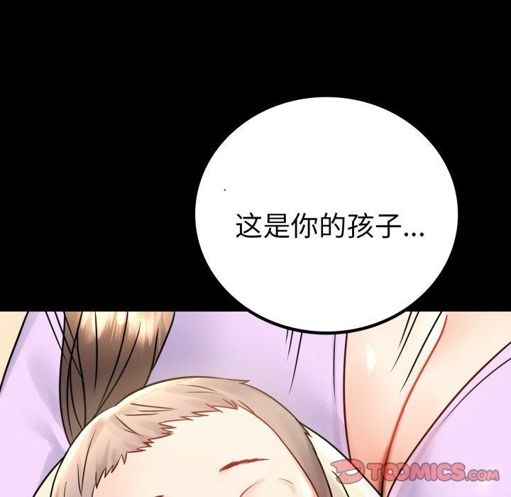 《背叛的开始》漫画 第71話