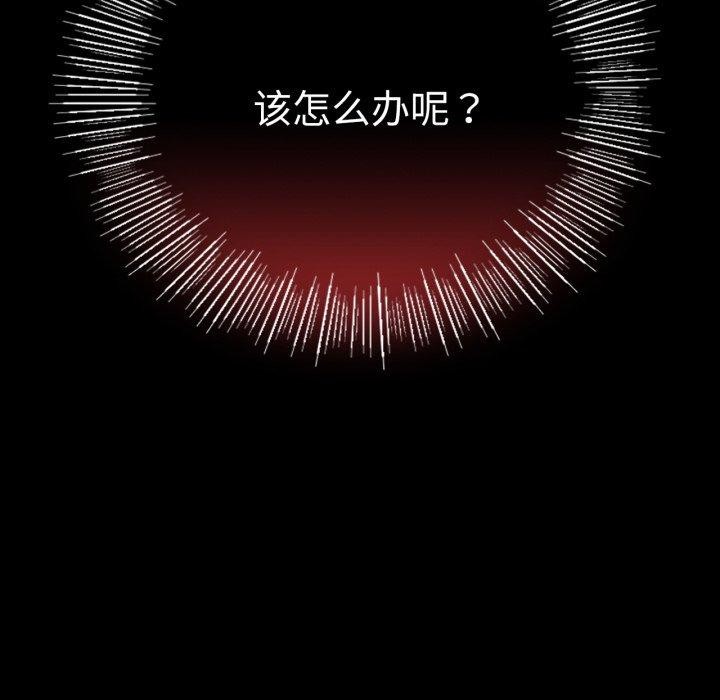 《背叛的开始》漫画 第71話