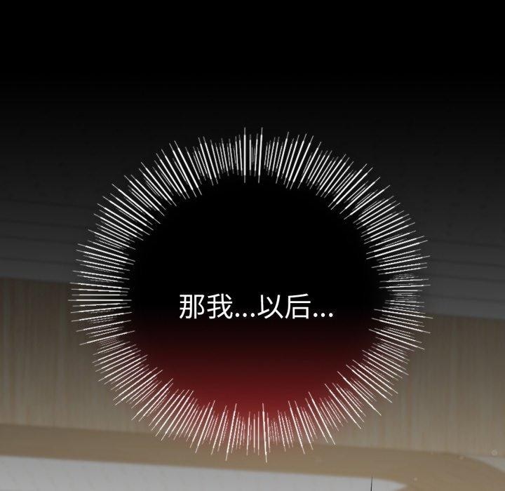《背叛的开始》漫画 第71話