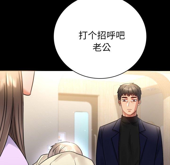 《背叛的开始》漫画 第71話