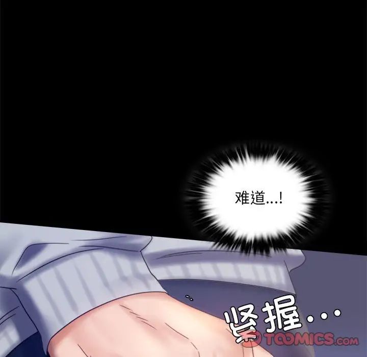 《背叛的开始》漫画 第8話