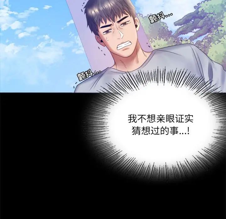 《背叛的开始》漫画 第8話