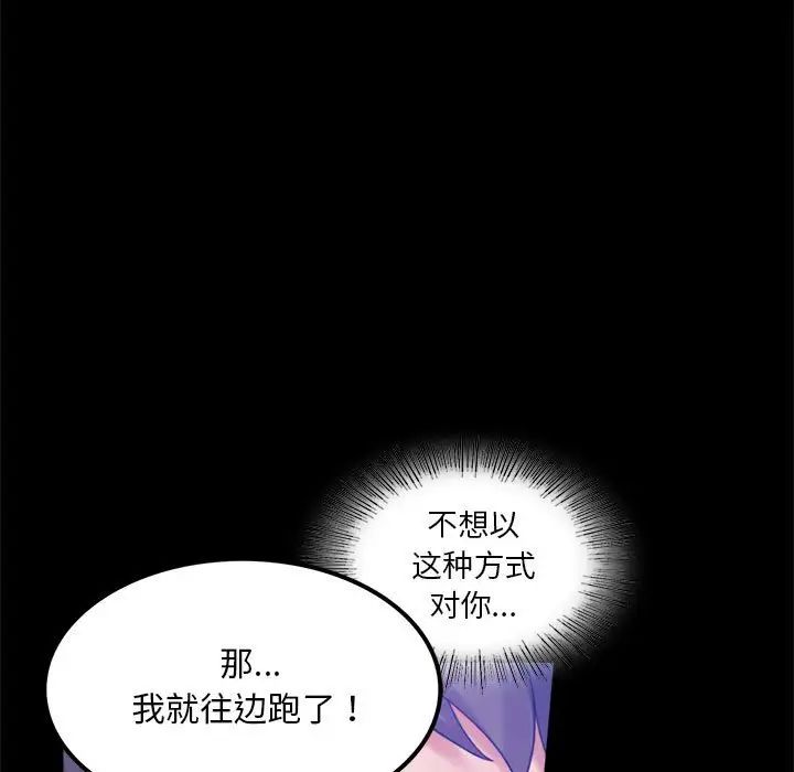 《背叛的开始》漫画 第8話