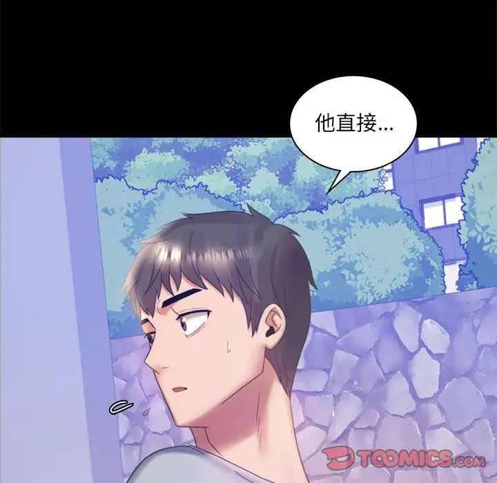 《背叛的开始》漫画 第8話