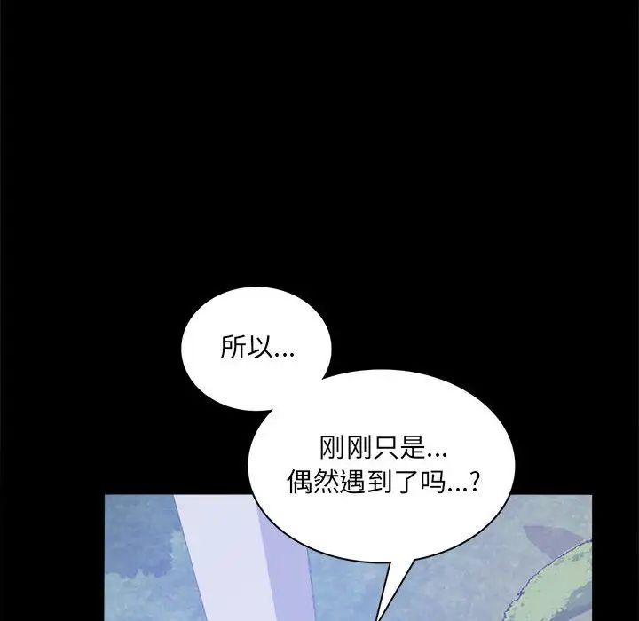 《背叛的开始》漫画 第8話
