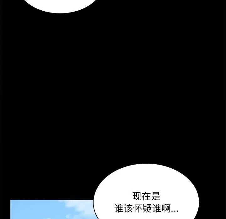 《背叛的开始》漫画 第8話