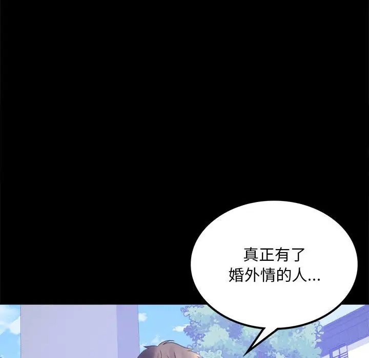 《背叛的开始》漫画 第8話