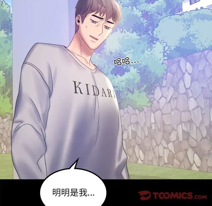 《背叛的开始》漫画 第8話
