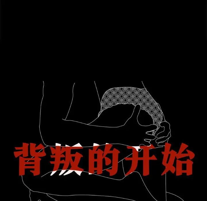 《背叛的开始》漫画 第8話
