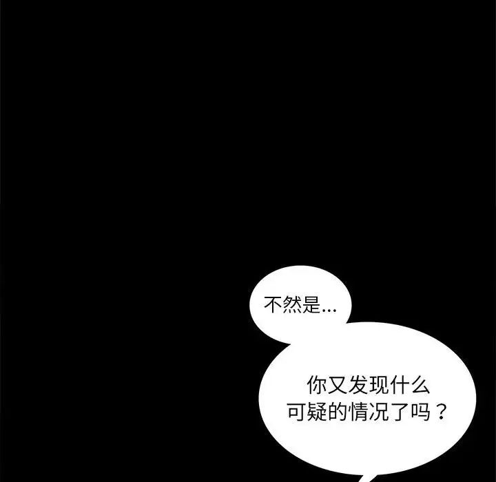 《背叛的开始》漫画 第8話