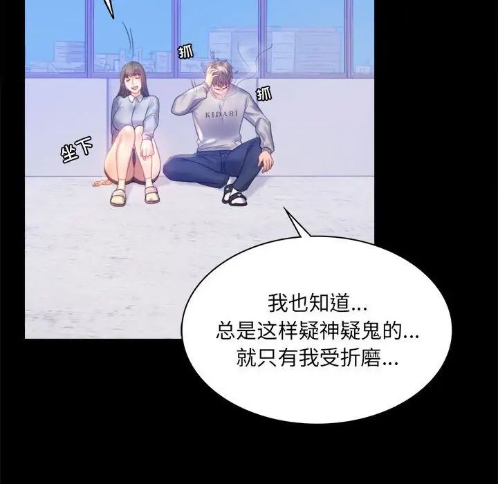 《背叛的开始》漫画 第8話