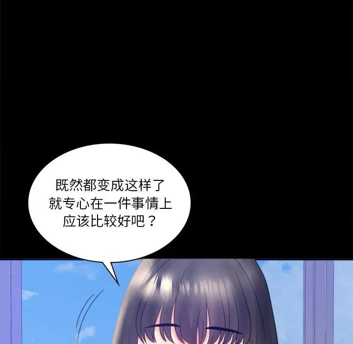 《背叛的开始》漫画 第8話