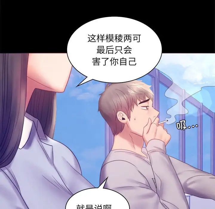 《背叛的开始》漫画 第8話