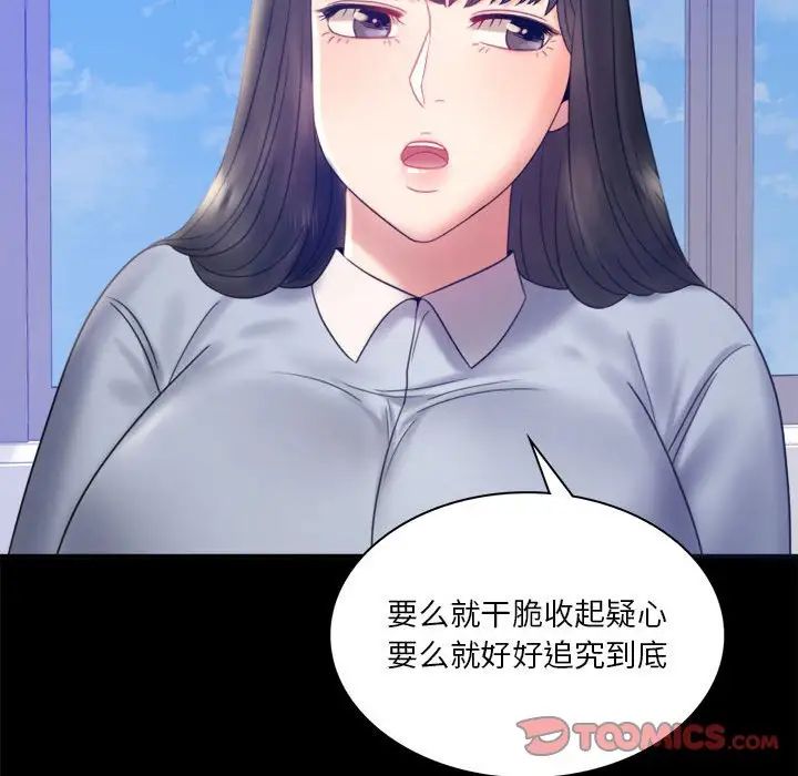 《背叛的开始》漫画 第8話