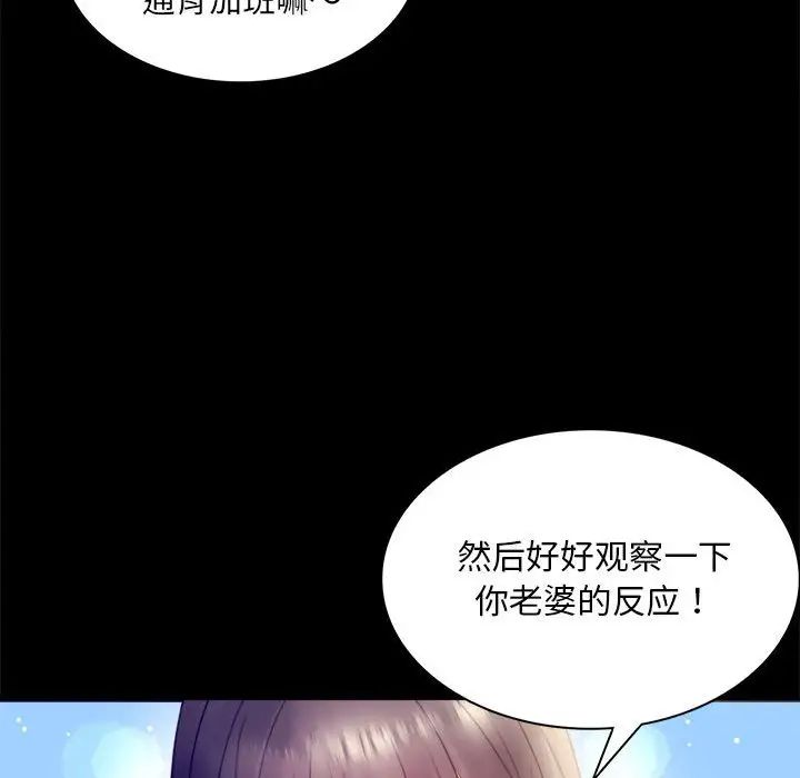 《背叛的开始》漫画 第8話