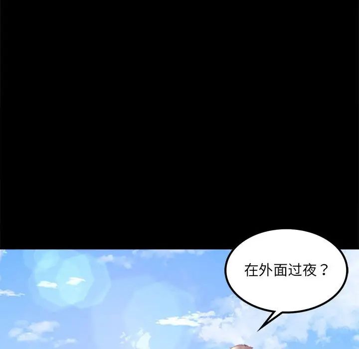 《背叛的开始》漫画 第8話