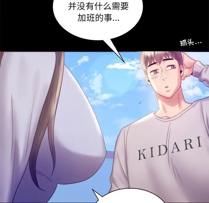 《背叛的开始》漫画 第8話