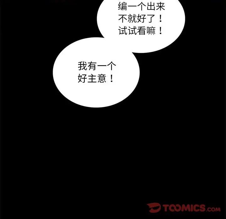 《背叛的开始》漫画 第8話