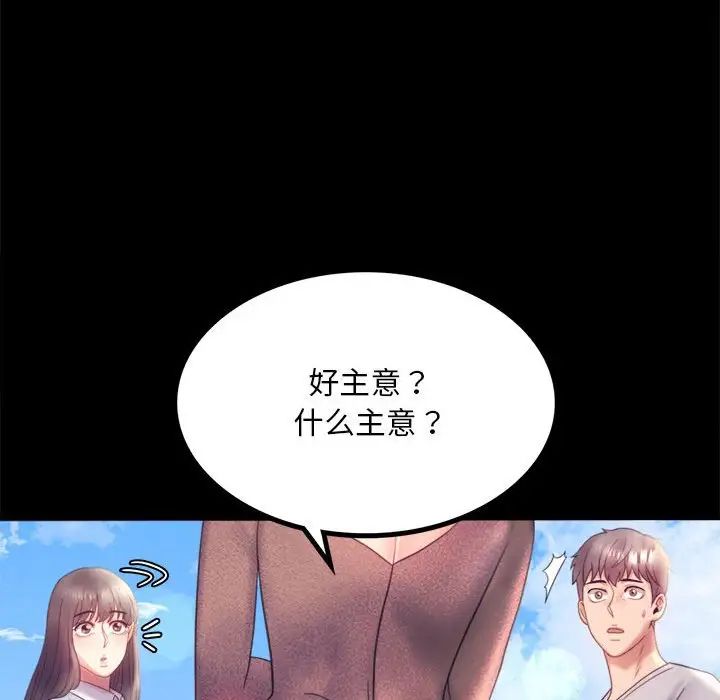 《背叛的开始》漫画 第8話