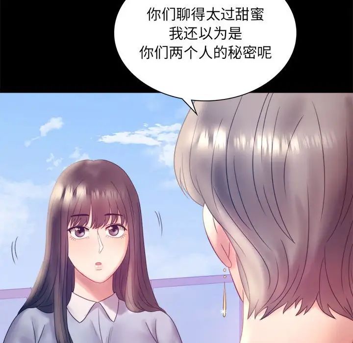 《背叛的开始》漫画 第8話