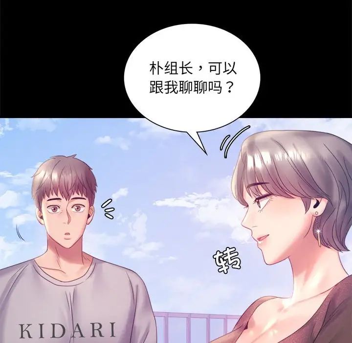 《背叛的开始》漫画 第8話