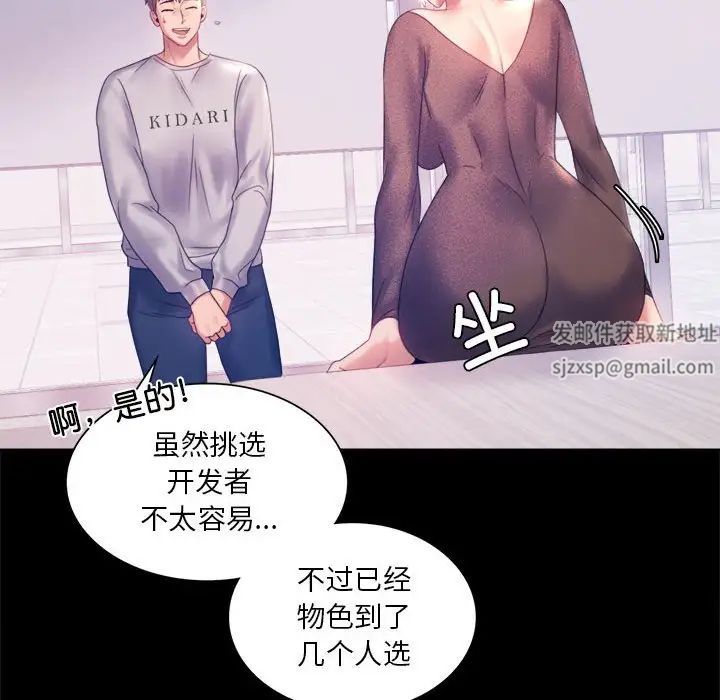 《背叛的开始》漫画 第8話