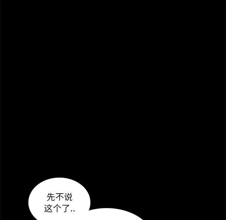 《背叛的开始》漫画 第8話