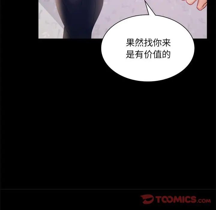 《背叛的开始》漫画 第8話