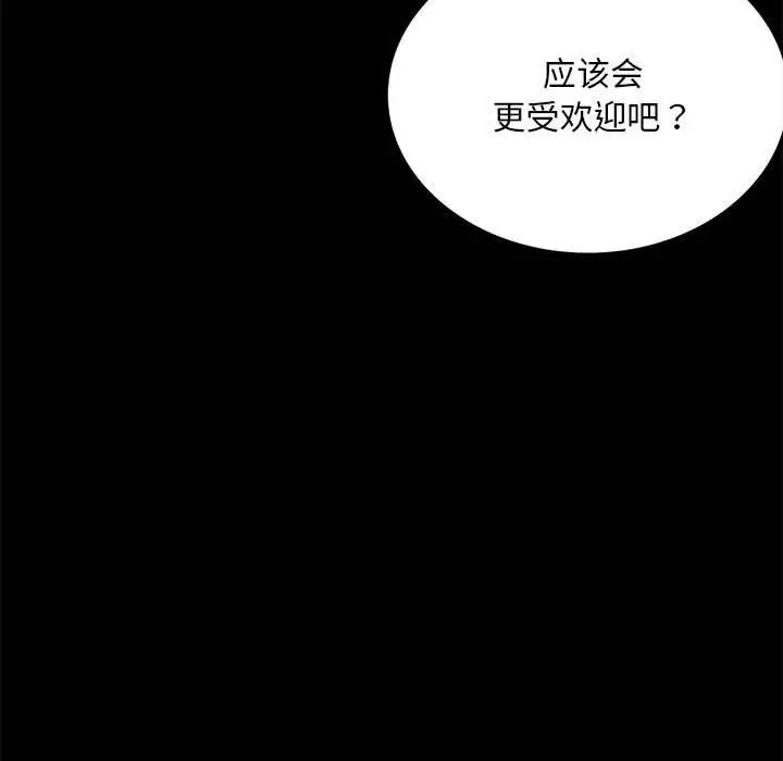 《背叛的开始》漫画 第8話