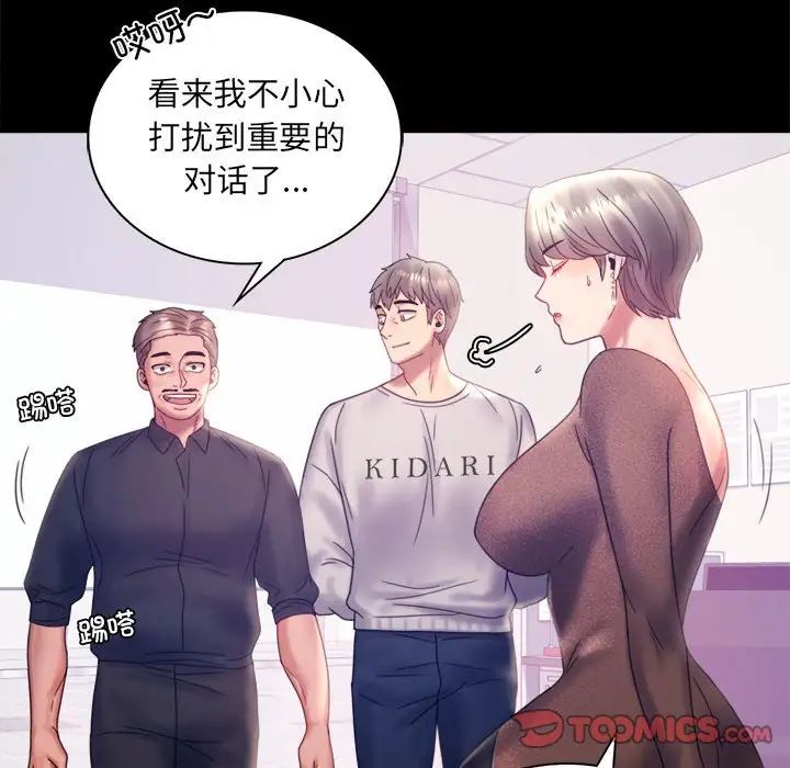 《背叛的开始》漫画 第8話