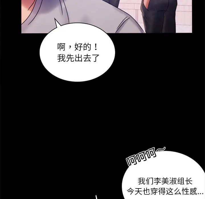 《背叛的开始》漫画 第8話
