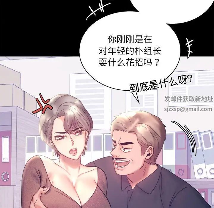 《背叛的开始》漫画 第8話