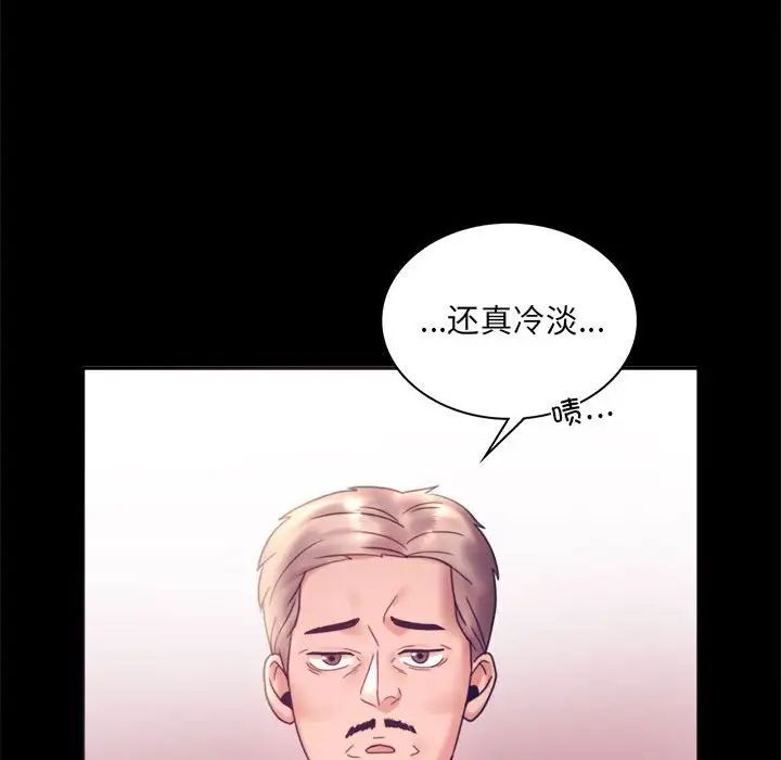 《背叛的开始》漫画 第8話