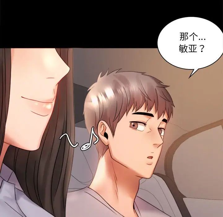 《背叛的开始》漫画 第8話