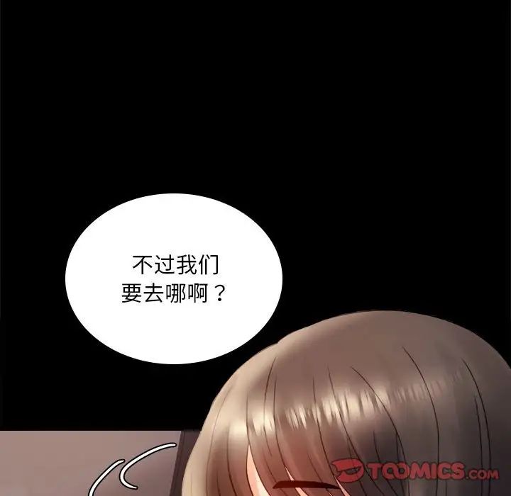 《背叛的开始》漫画 第8話