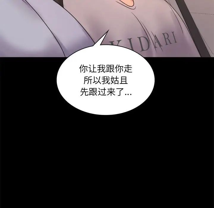 《背叛的开始》漫画 第8話