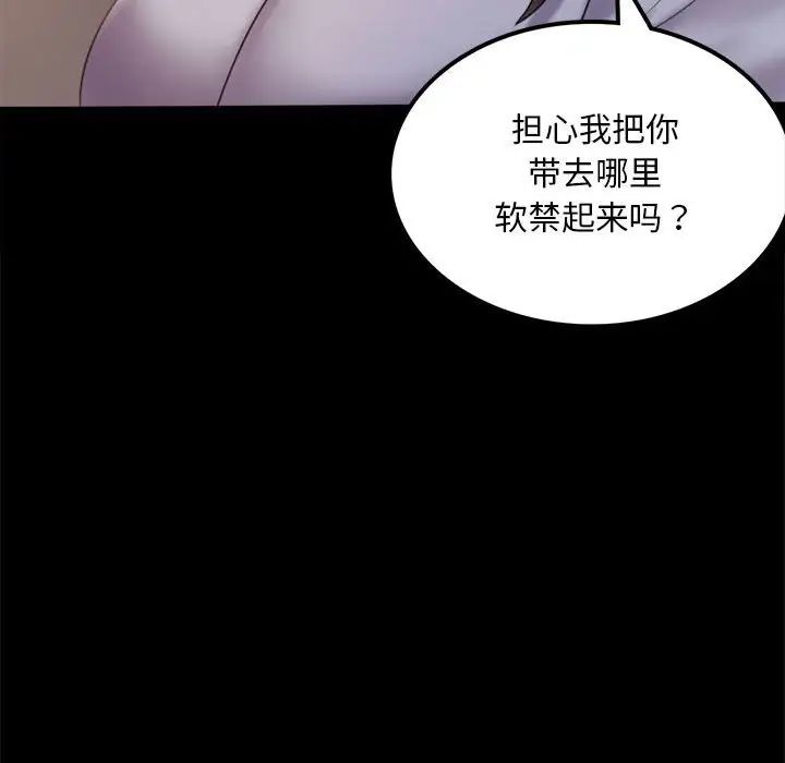 《背叛的开始》漫画 第8話