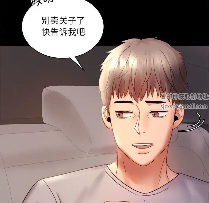 《背叛的开始》漫画 第8話