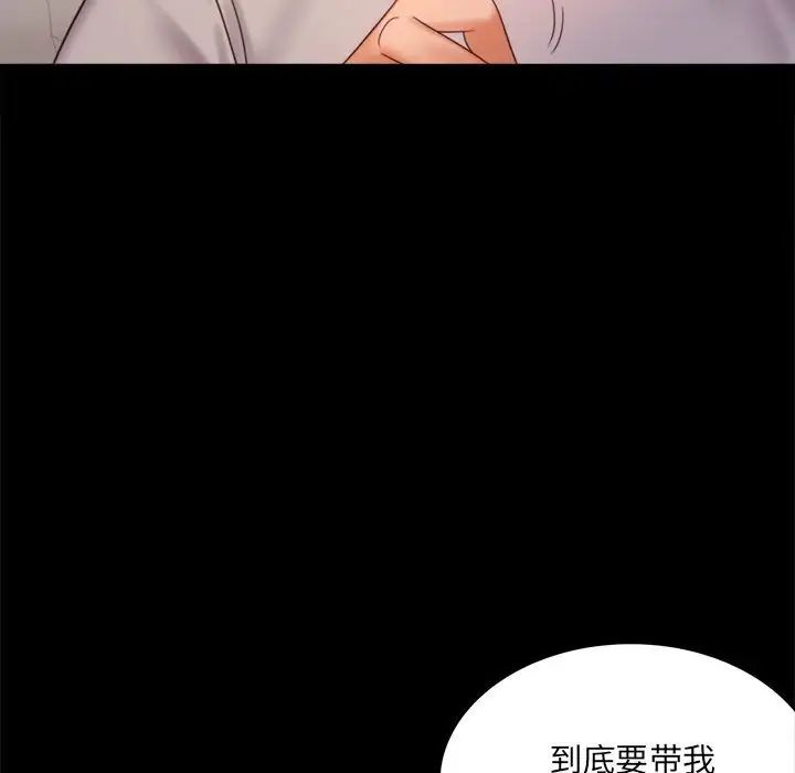 《背叛的开始》漫画 第8話