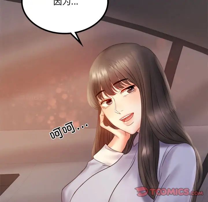 《背叛的开始》漫画 第8話
