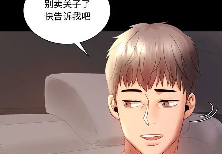 《背叛的开始》漫画 第9話