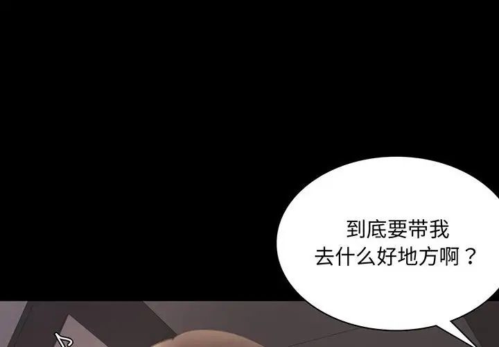 《背叛的开始》漫画 第9話
