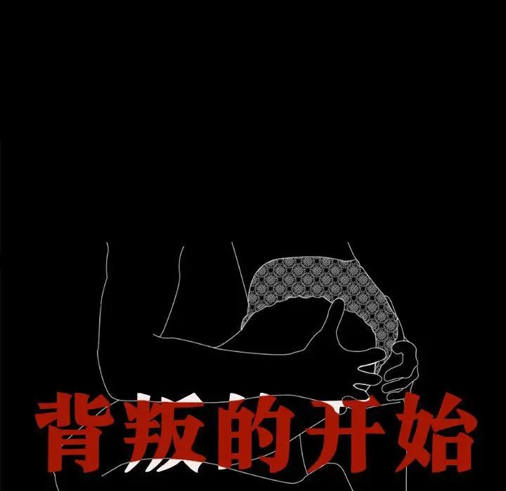 《背叛的开始》漫画 第9話