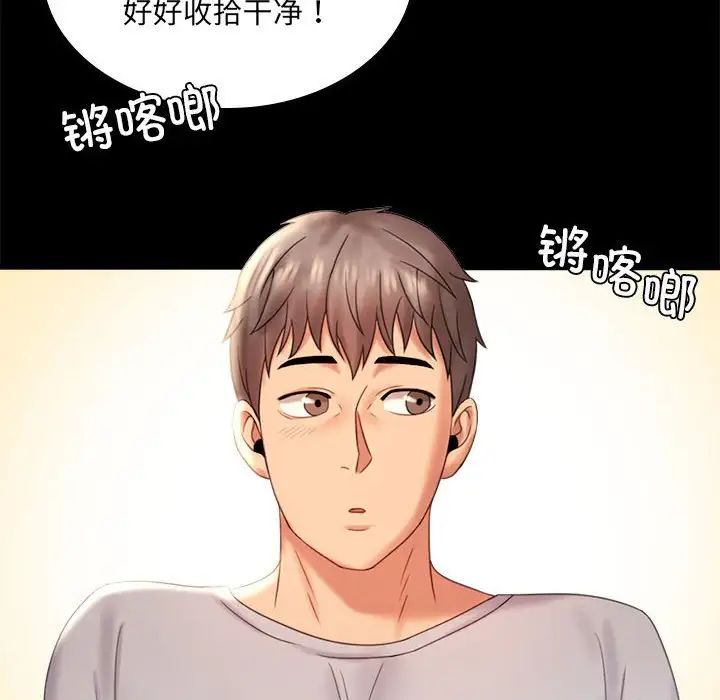 《背叛的开始》漫画 第9話