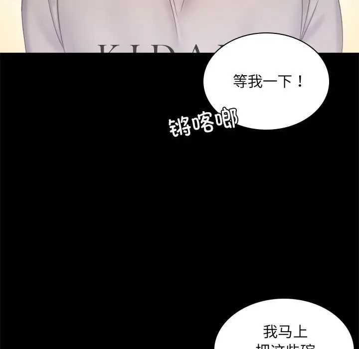 《背叛的开始》漫画 第9話