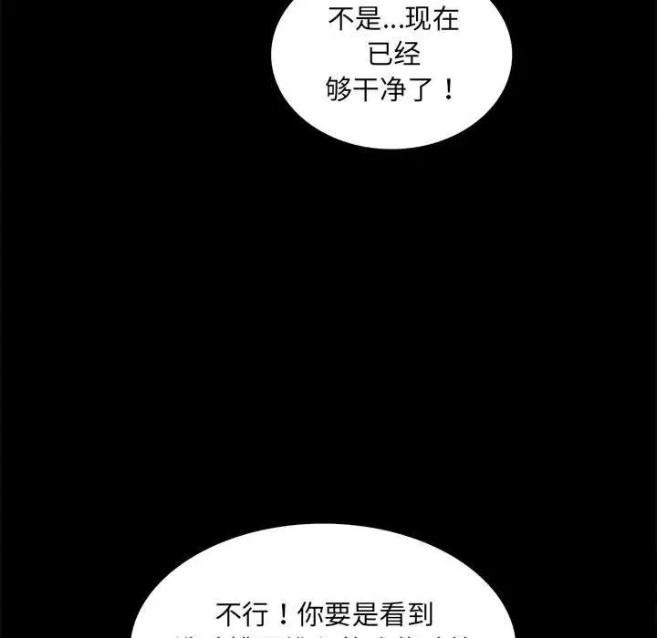《背叛的开始》漫画 第9話