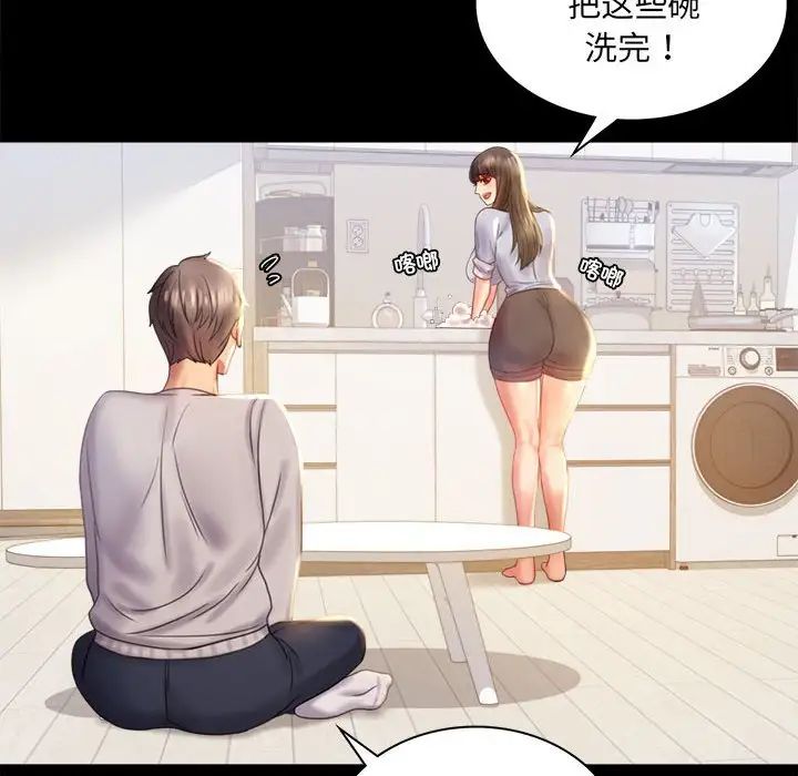 《背叛的开始》漫画 第9話