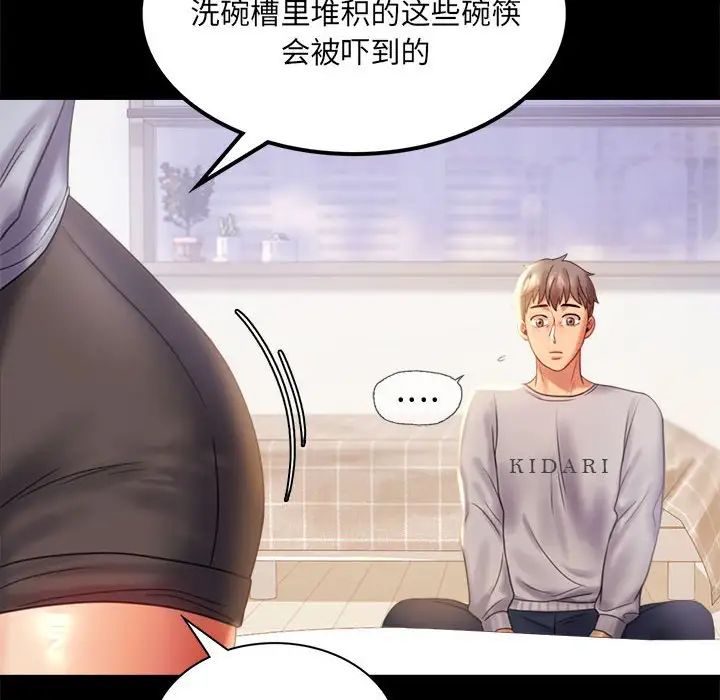 《背叛的开始》漫画 第9話
