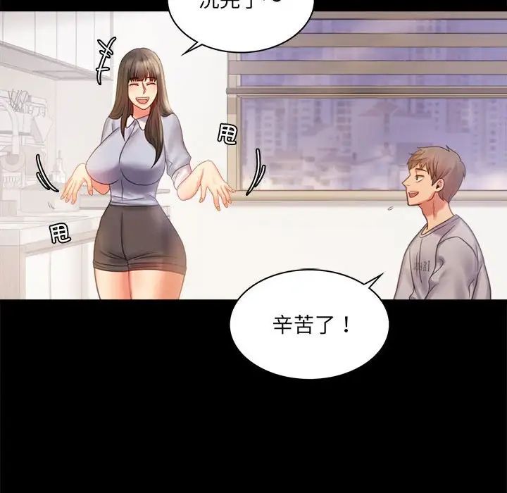 《背叛的开始》漫画 第9話