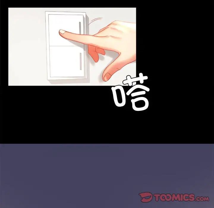 《背叛的开始》漫画 第9話
